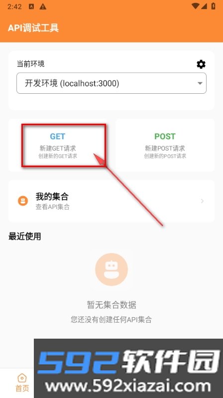 Api调试助手