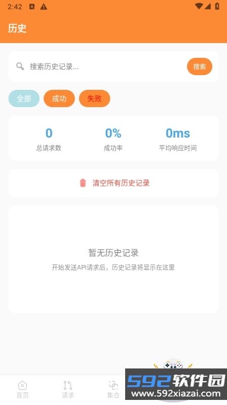 Api调试助手最新版app截图1