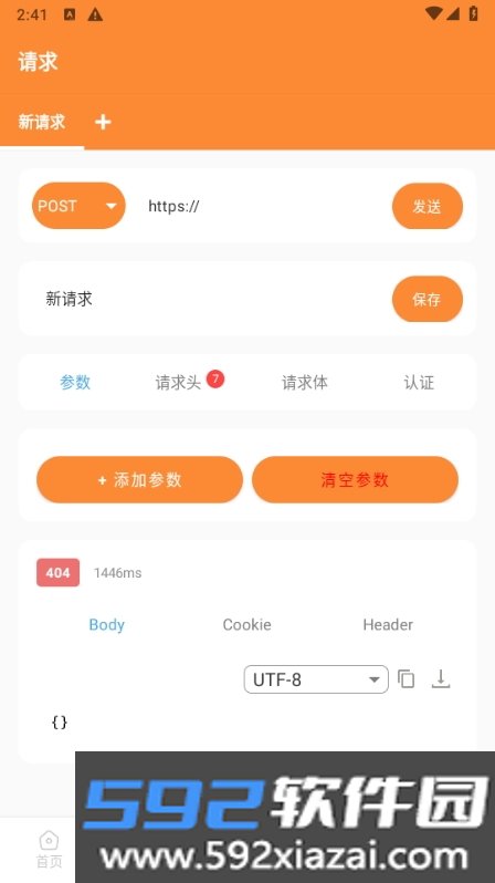 Api调试助手最新版app截图3