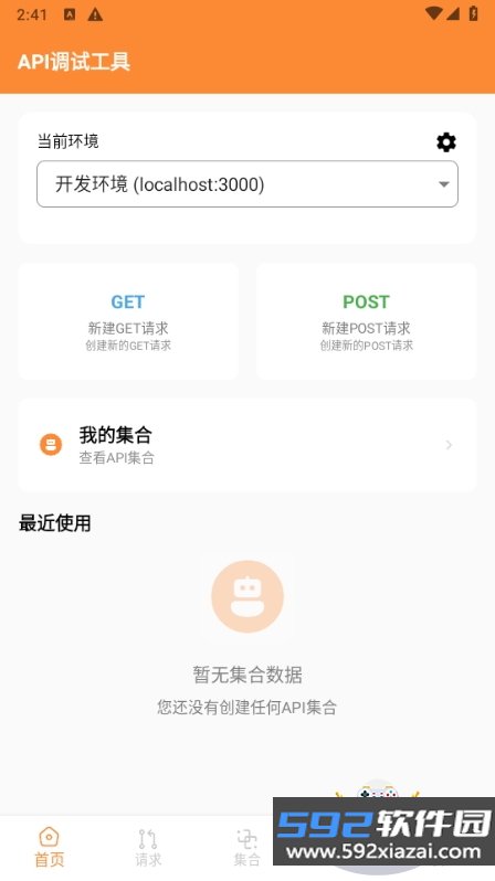 Api调试助手最新版app截图5