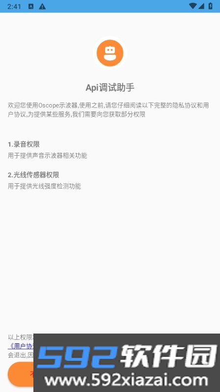 Api调试助手最新版app截图6