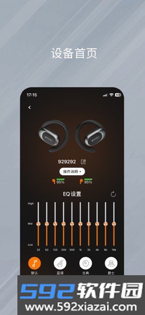 天籁音控app截图1