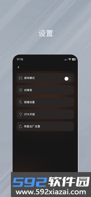 天籁音控app截图2