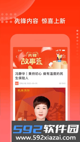 充电保最新版(保险培训)