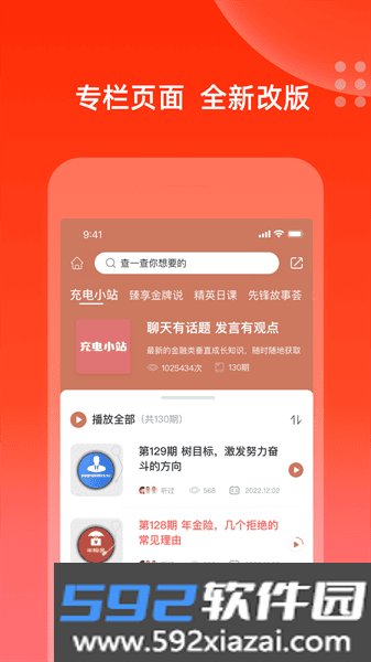 充电保最新版(保险培训)截图1