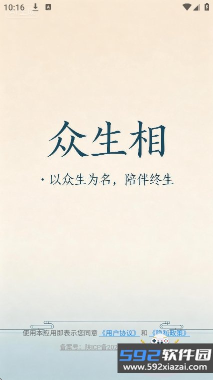 众生相AI文游软件下载截图1