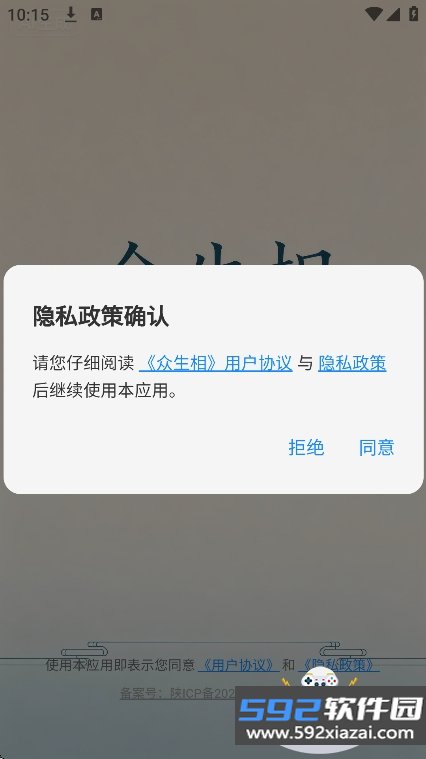 众生相AI文游软件下载截图7