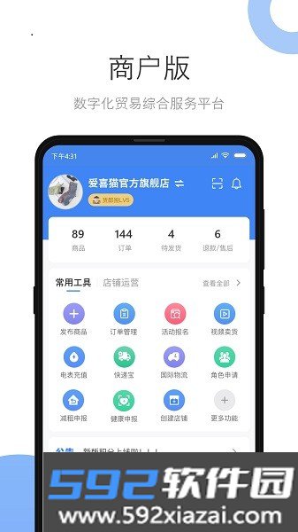 义乌小商品城卖家版截图3