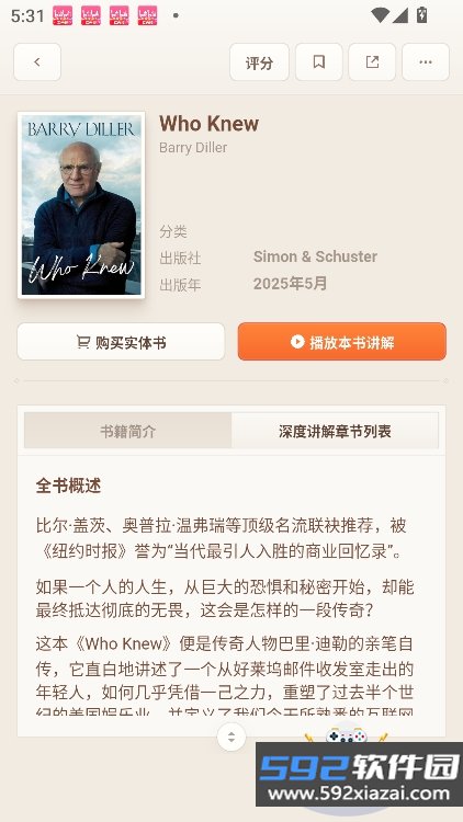 一卒听库app官方正版软件截图1
