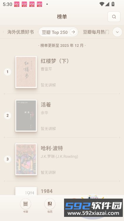 一卒听库app官方正版软件截图2