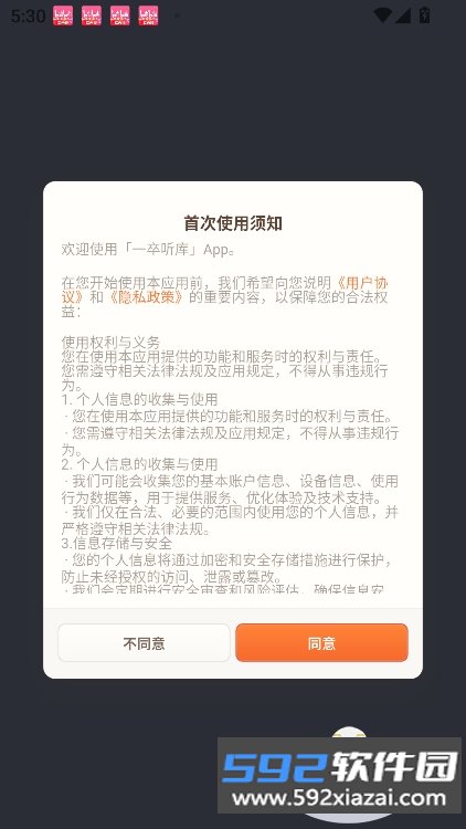 一卒听库app官方正版软件截图6