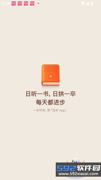 一卒听库app官方正版软件截图7