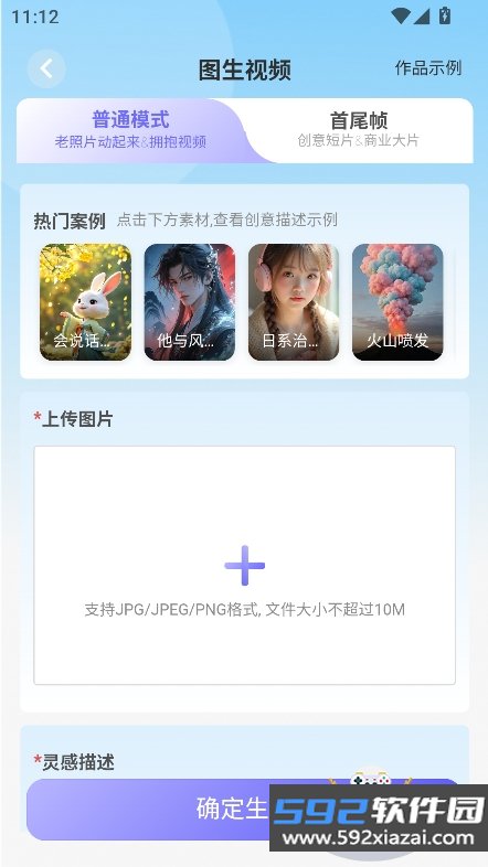 薪火ai创作平台官方版下载截图2