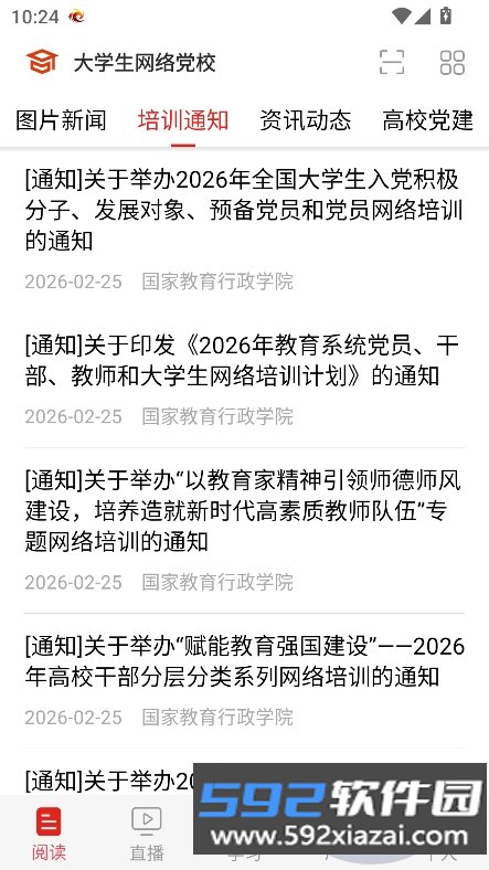 中教网院app最新版下载2026截图3
