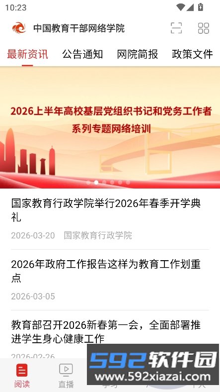 中教网院app最新版下载2026截图8