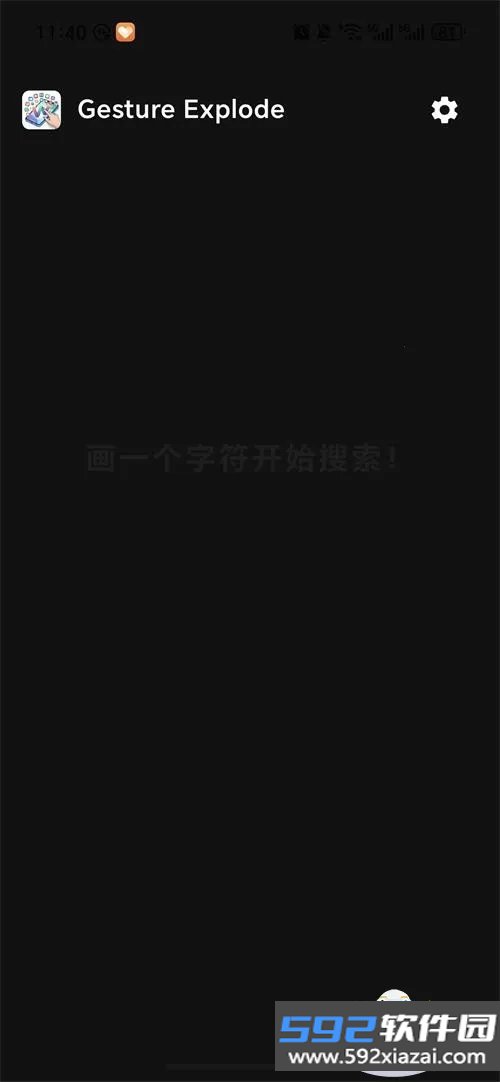 Gesture Explode官方手机版截图1