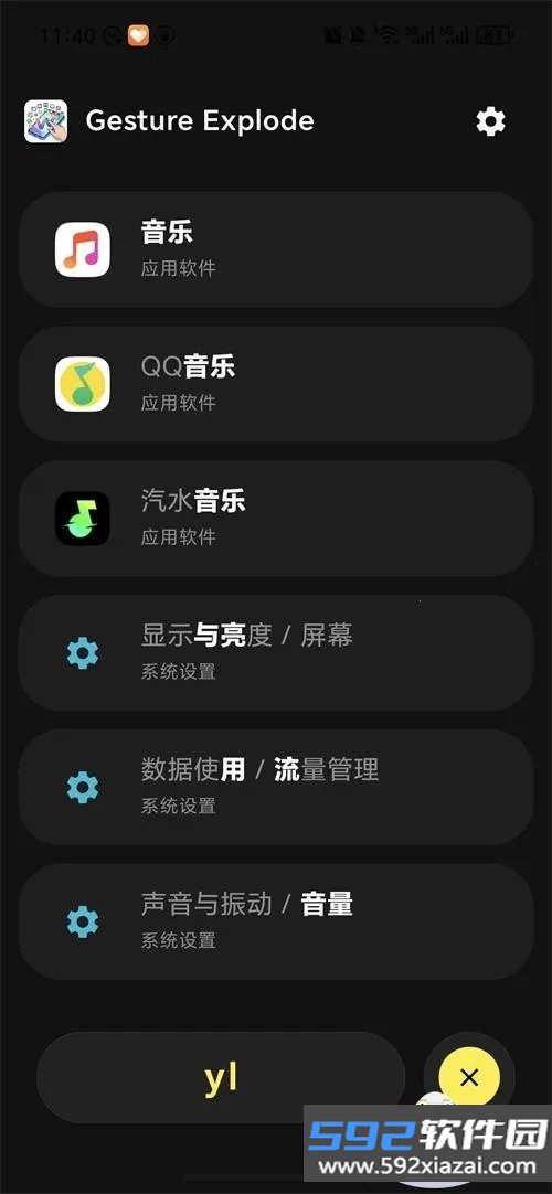 Gesture Explode官方手机版截图4