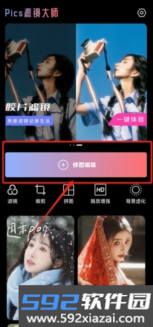 Pics滤镜大师app最新安卓版截图3