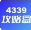 4339盒子APP官方最新版