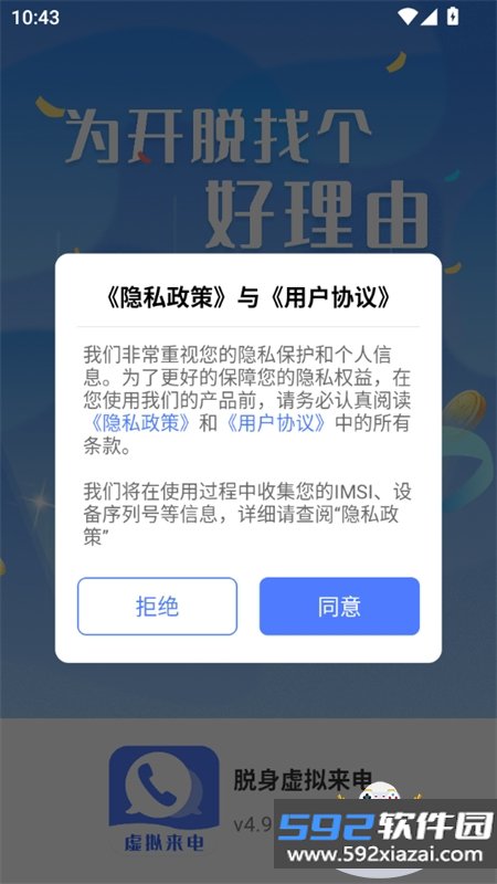 脱身虚拟来电