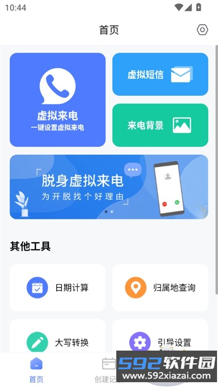 脱身虚拟来电app安卓最新版本截图3