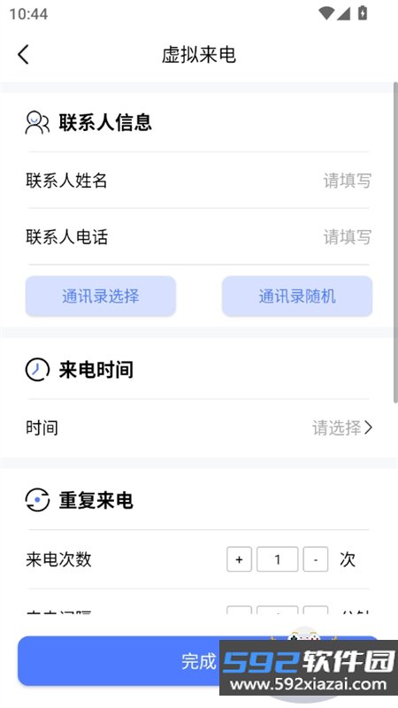 脱身虚拟来电app安卓最新版本截图4