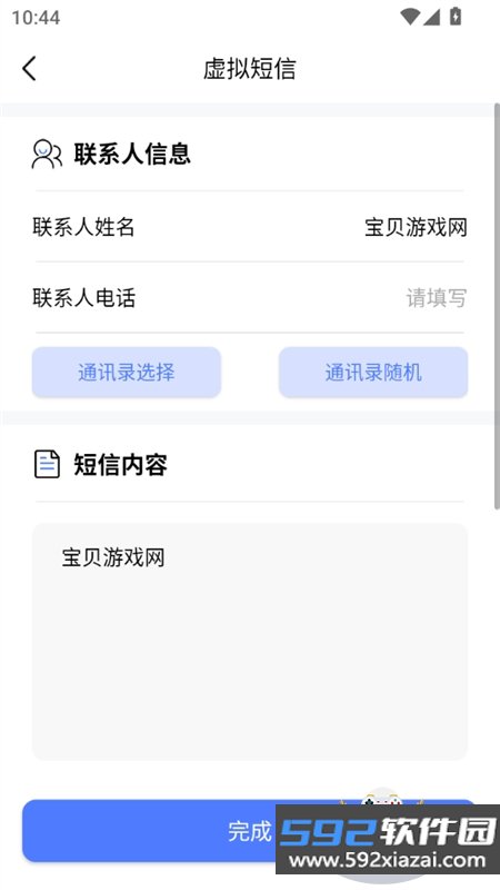 脱身虚拟来电app安卓最新版本截图5