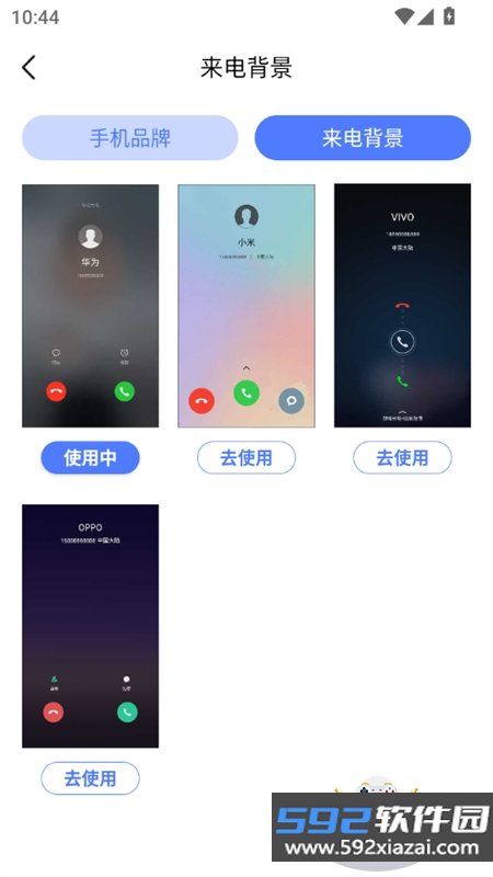 脱身虚拟来电app安卓最新版本截图8