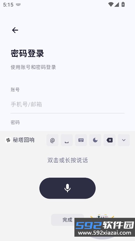 秘塔回响输入法app手机最新版截图1