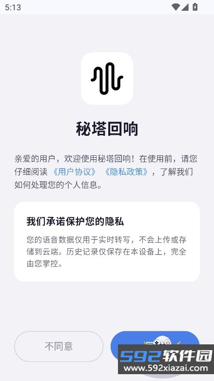秘塔回响输入法app手机最新版截图10