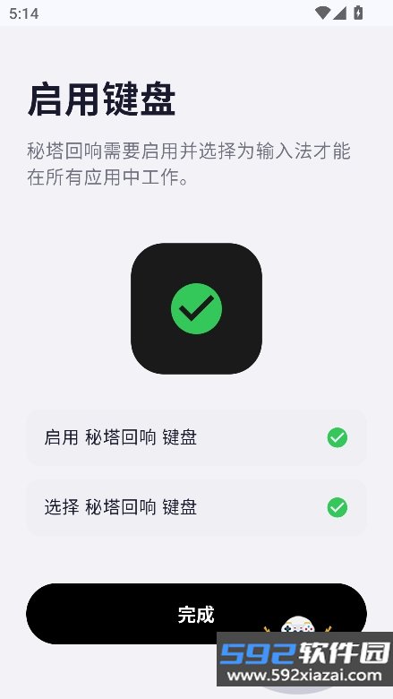 秘塔回响输入法app手机最新版截图2