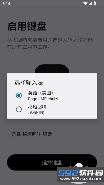 秘塔回响输入法app手机最新版截图3