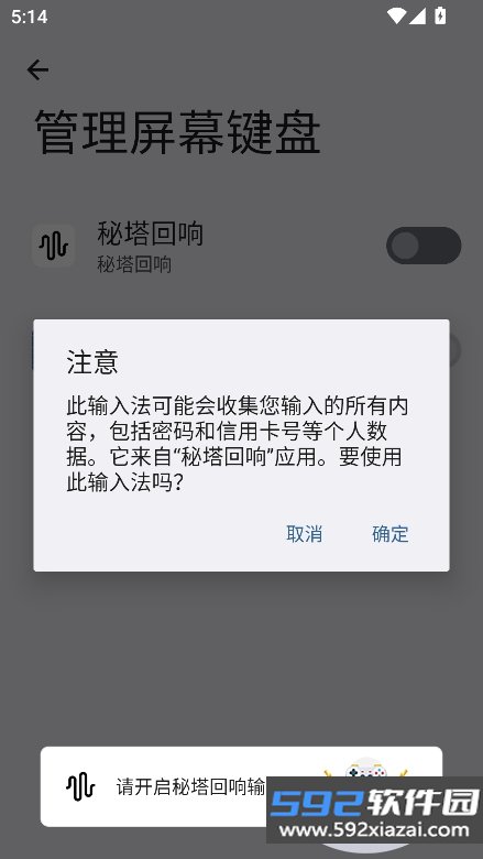 秘塔回响输入法app手机最新版截图4