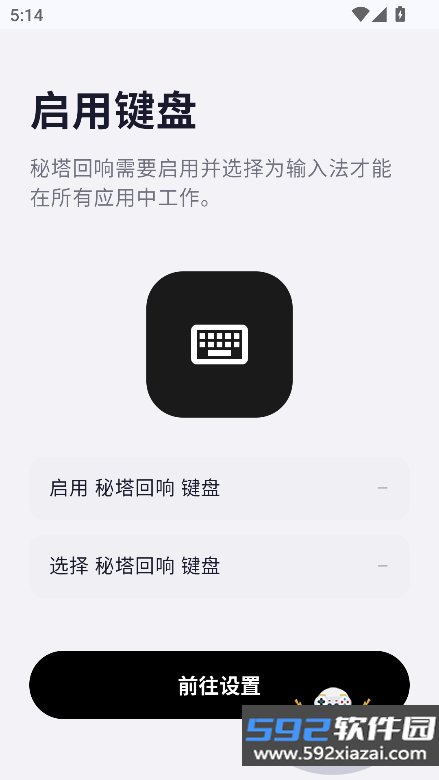 秘塔回响输入法app手机最新版截图5