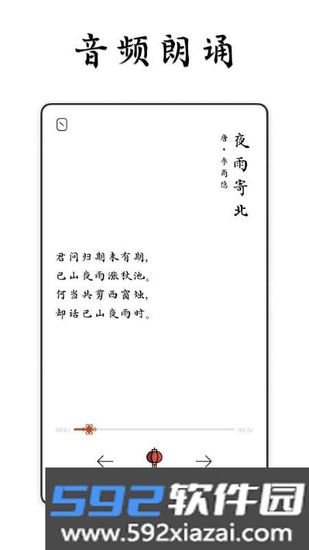 采撷诗词软件