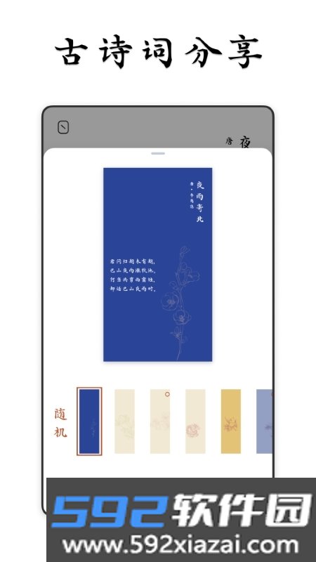 采撷诗词软件截图1