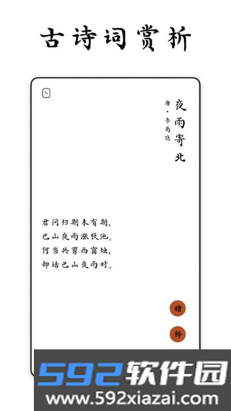 采撷诗词软件截图2