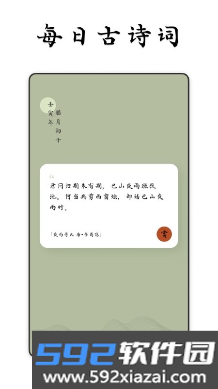 采撷诗词软件截图3