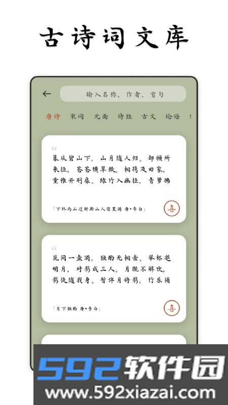 采撷诗词软件截图4