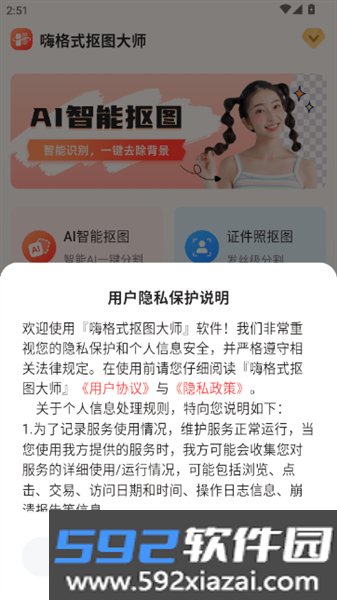 嗨格式抠图大师