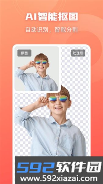 嗨格式抠图大师免费版截图2
