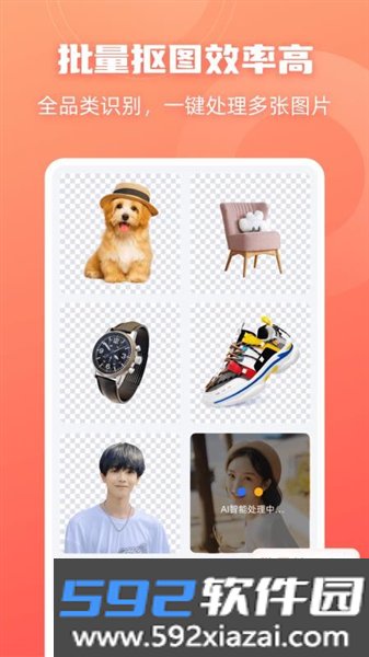 嗨格式抠图大师免费版截图3