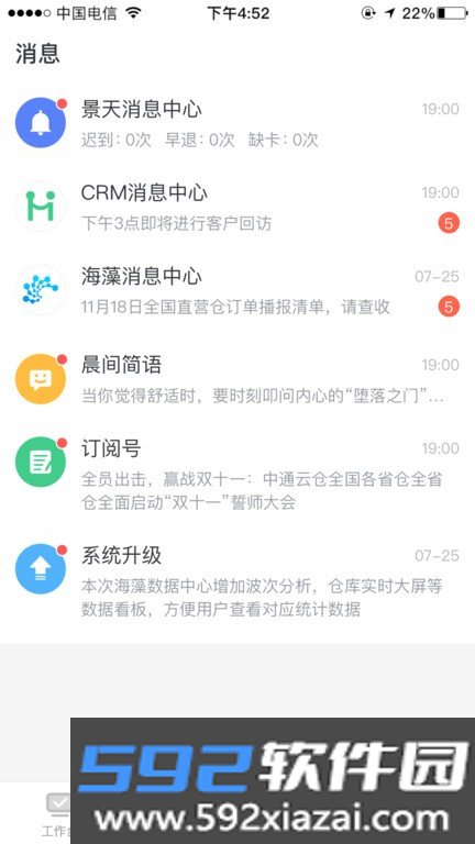 景天平台截图1