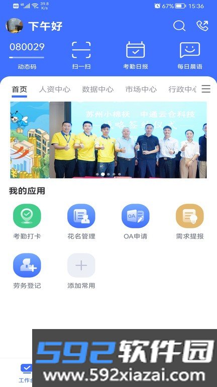 景天平台截图3