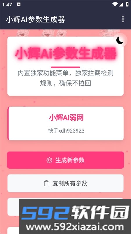 小辉Ai参数app最新版本2026截图1