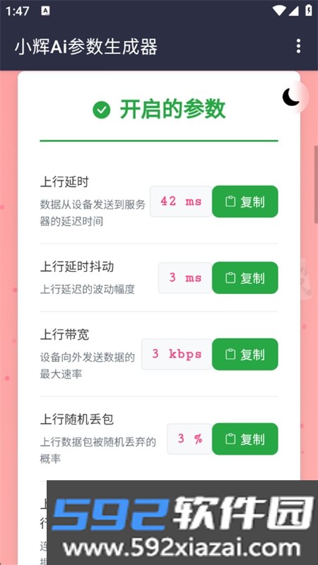 小辉Ai参数app最新版本2026截图2
