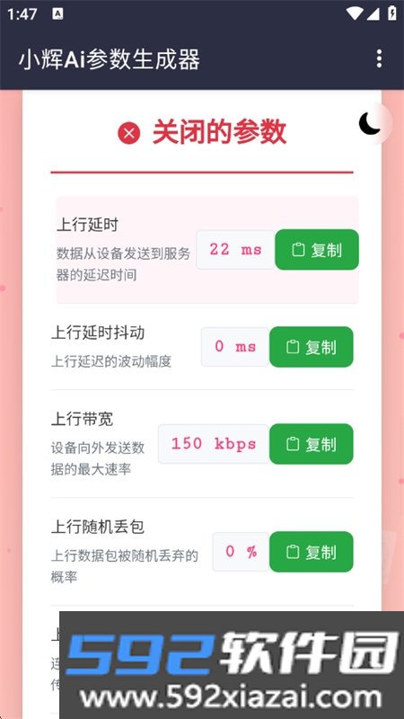 小辉Ai参数app最新版本2026截图3