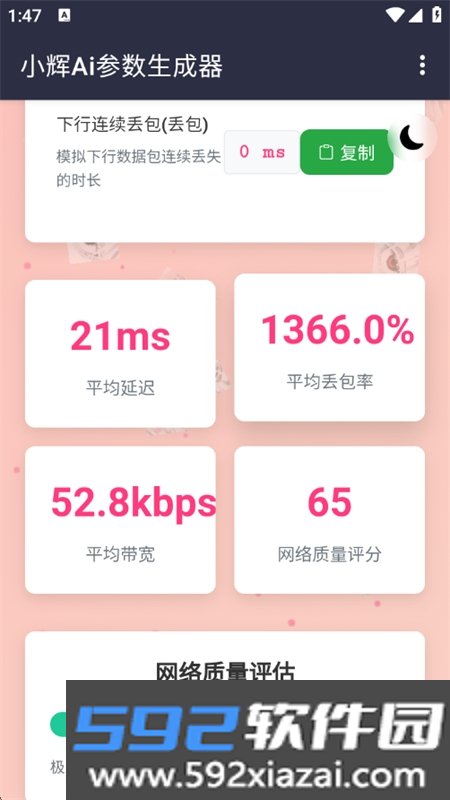 小辉Ai参数app最新版本2026截图4