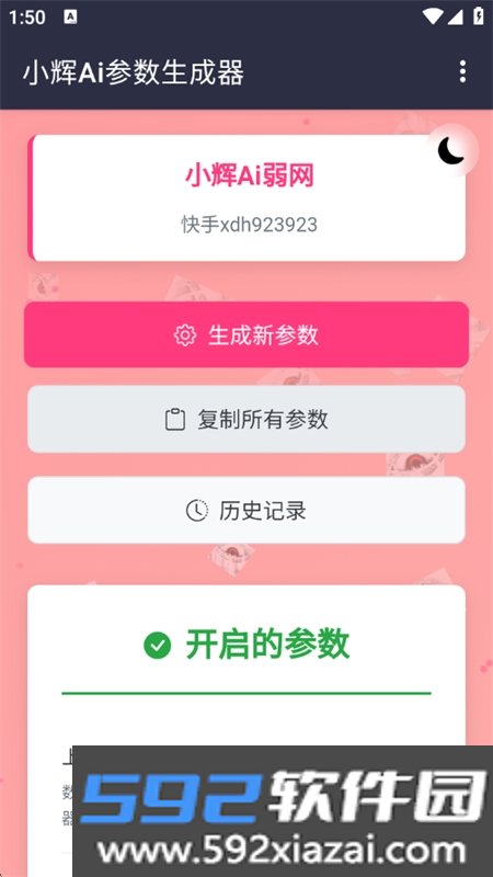 小辉Ai参数app最新版本2026截图5