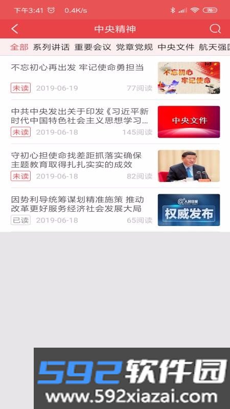 航天八院智慧党建app官方最新版截图3